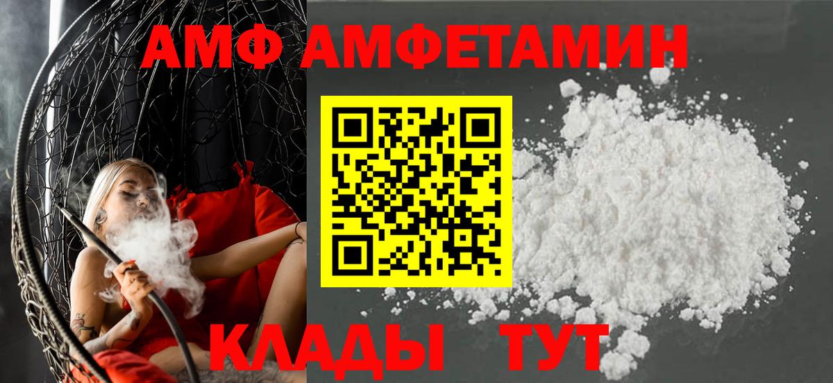 Амфетамин Premium  Амфетамин  Лесной  Вход с VPN 