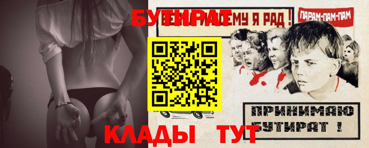 Лесной  БУТИРАТ Butirat  Вход с VPN 