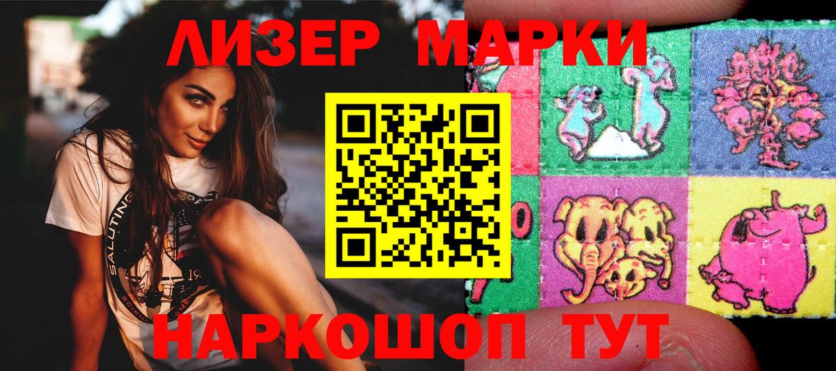Наркотические марки 1,8мг Лесной